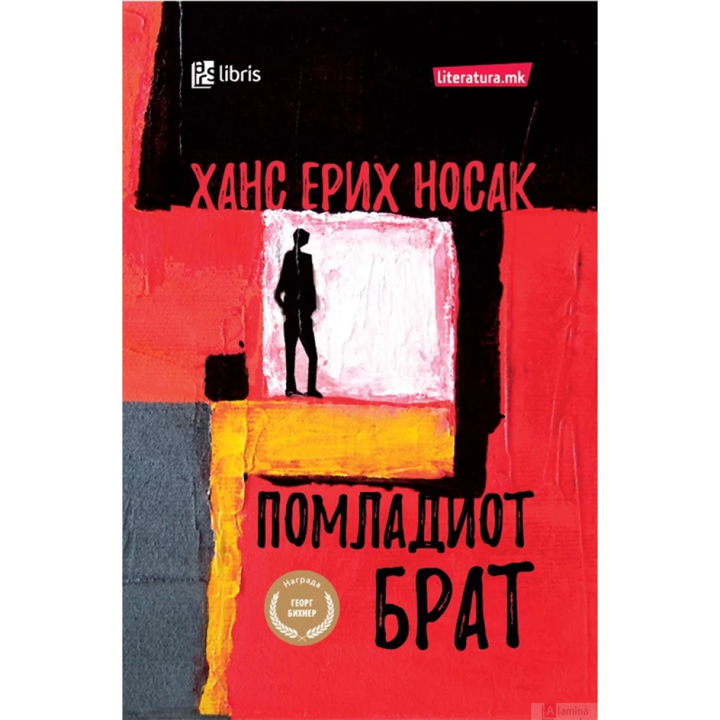 Помладиот брат Светско книжевно богатство Kiwi.mk